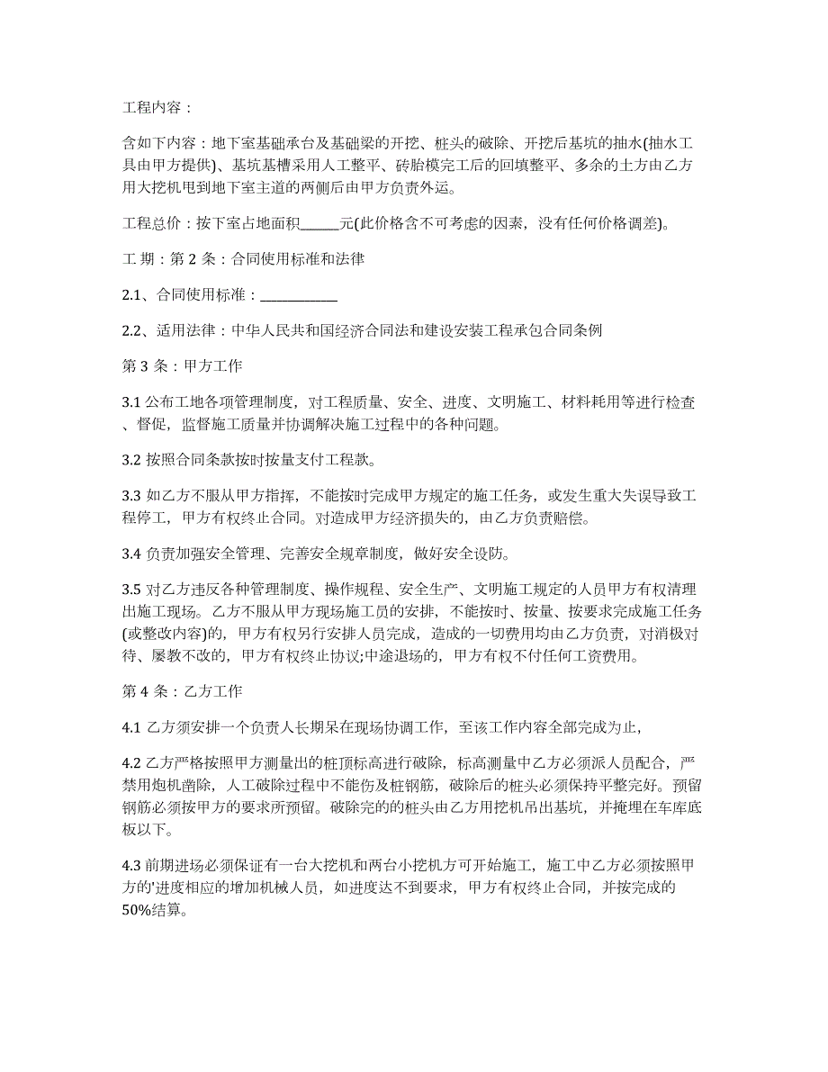 工程建筑施工合同合集15篇（施工合同范本）_第3页