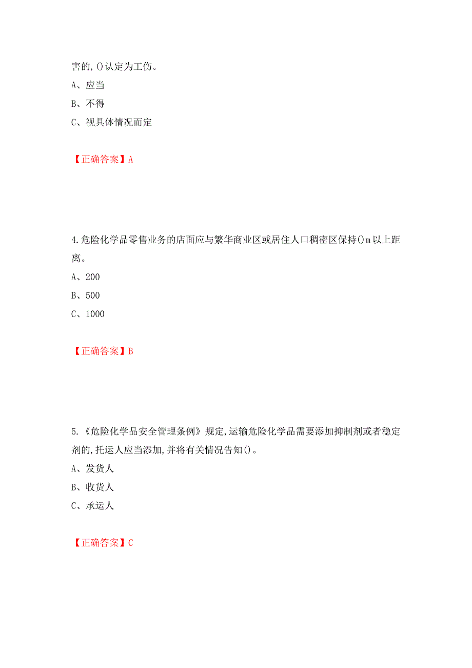 危险化学品生产单位-主要负责人安全生产考试试题强化卷（答案）（第33卷）_第2页