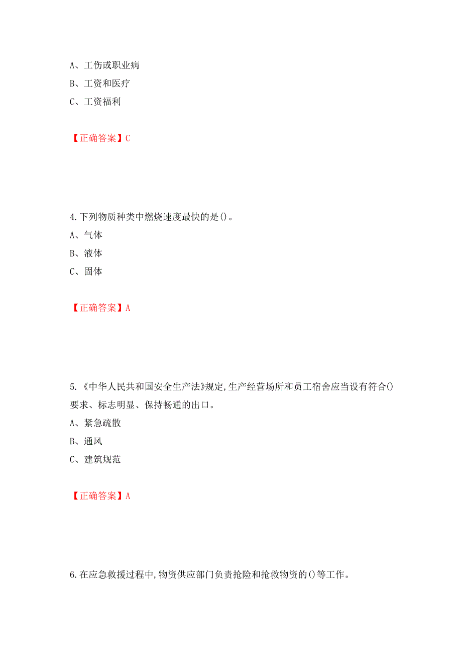 危险化学品生产单位-安全管理人员考试试题强化卷（答案）47_第2页