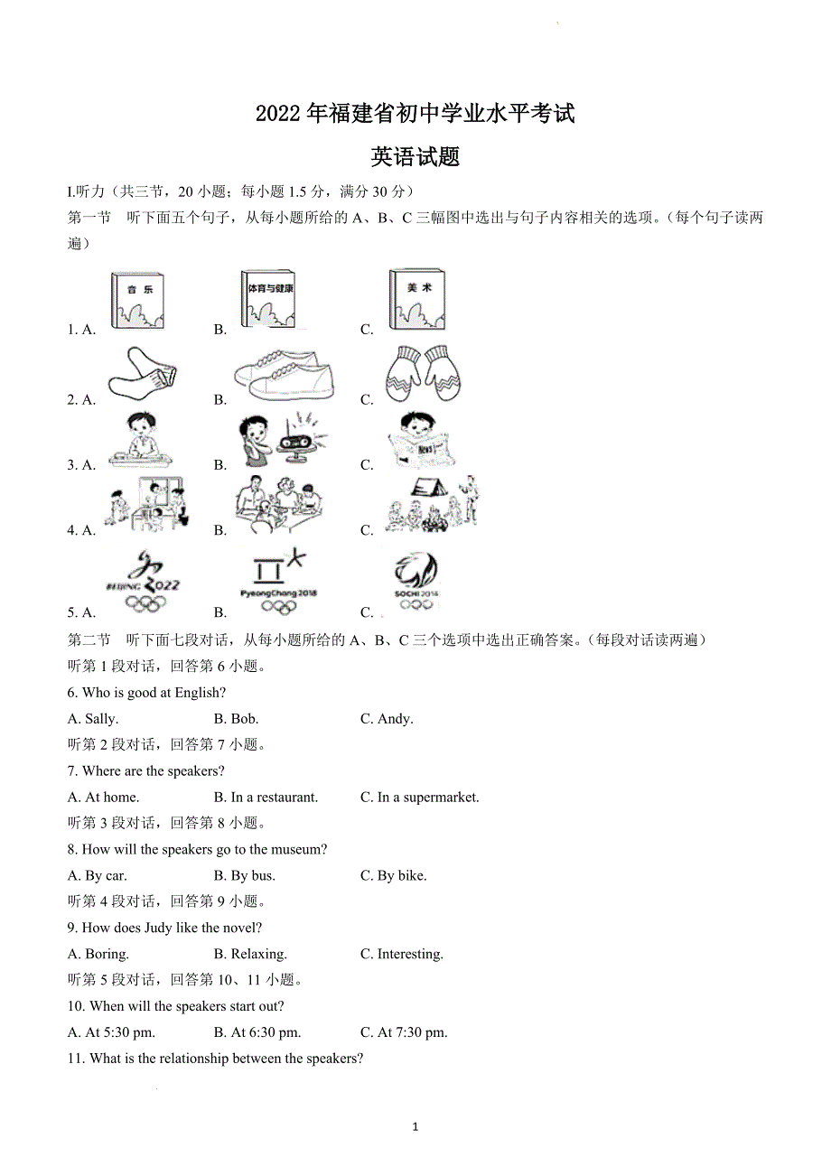2022年福建省中考英语试题及参考答案_第1页