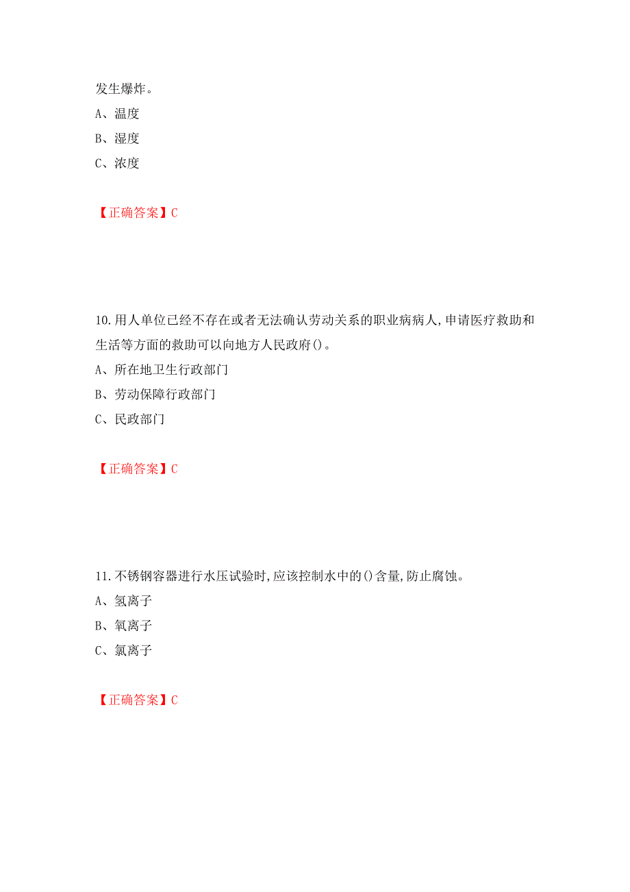 危险化学品生产单位-主要负责人安全生产考试试题强化卷（答案）（第28版）_第4页