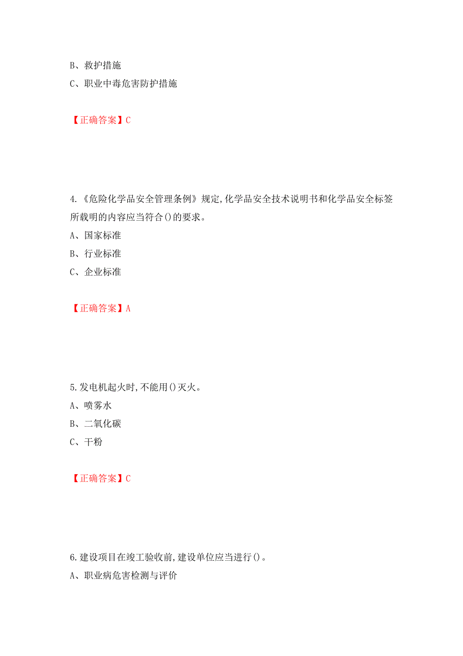 危险化学品生产单位-主要负责人安全生产考试试题强化卷（答案）【32】_第2页