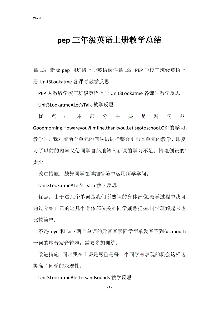pep三年级英语上册教学总结_第1页
