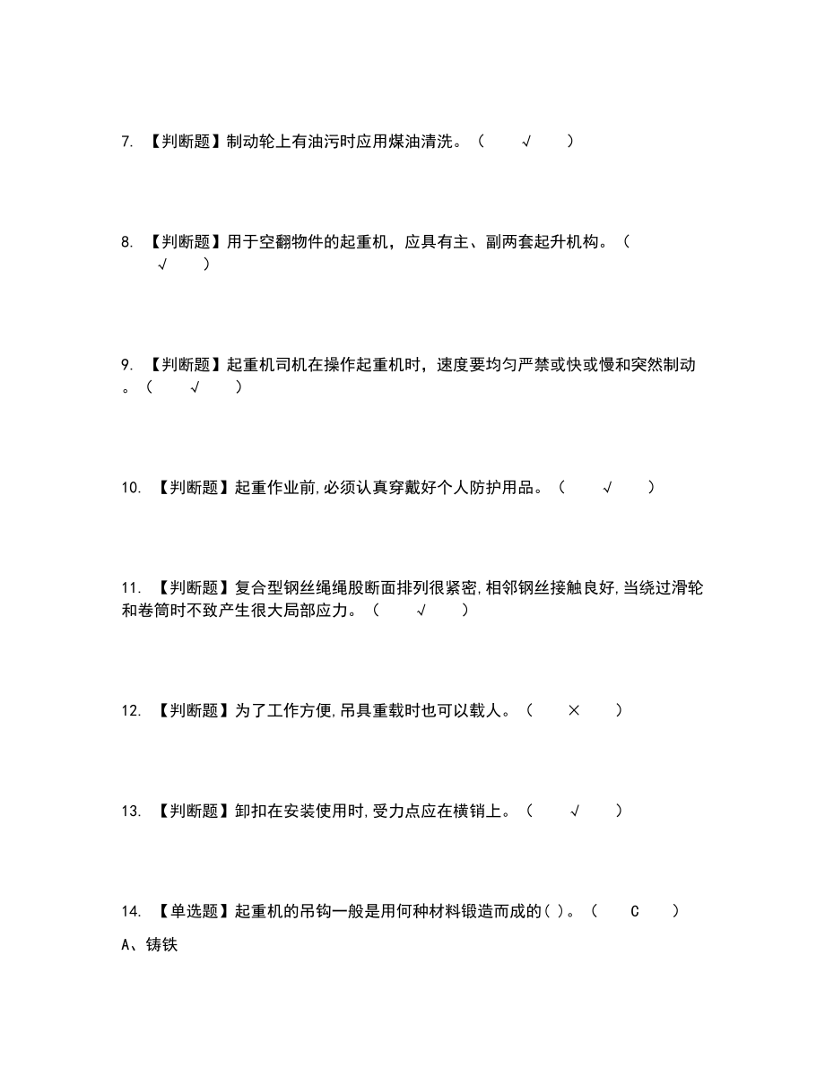 2022年塔式起重机司机考试题答案参考44_第2页