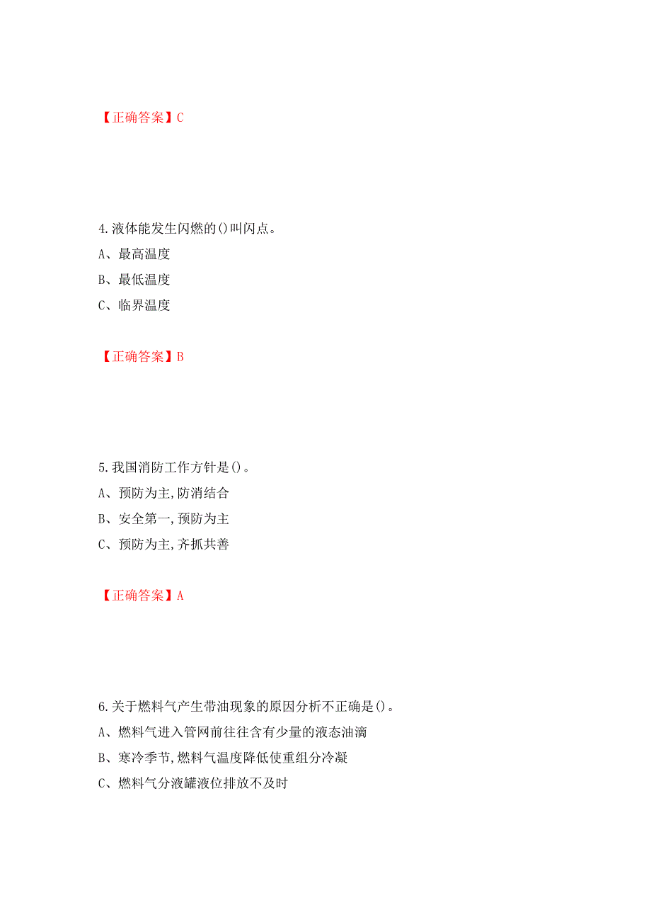 加氢工艺作业安全生产考试试题强化卷（答案）76_第2页