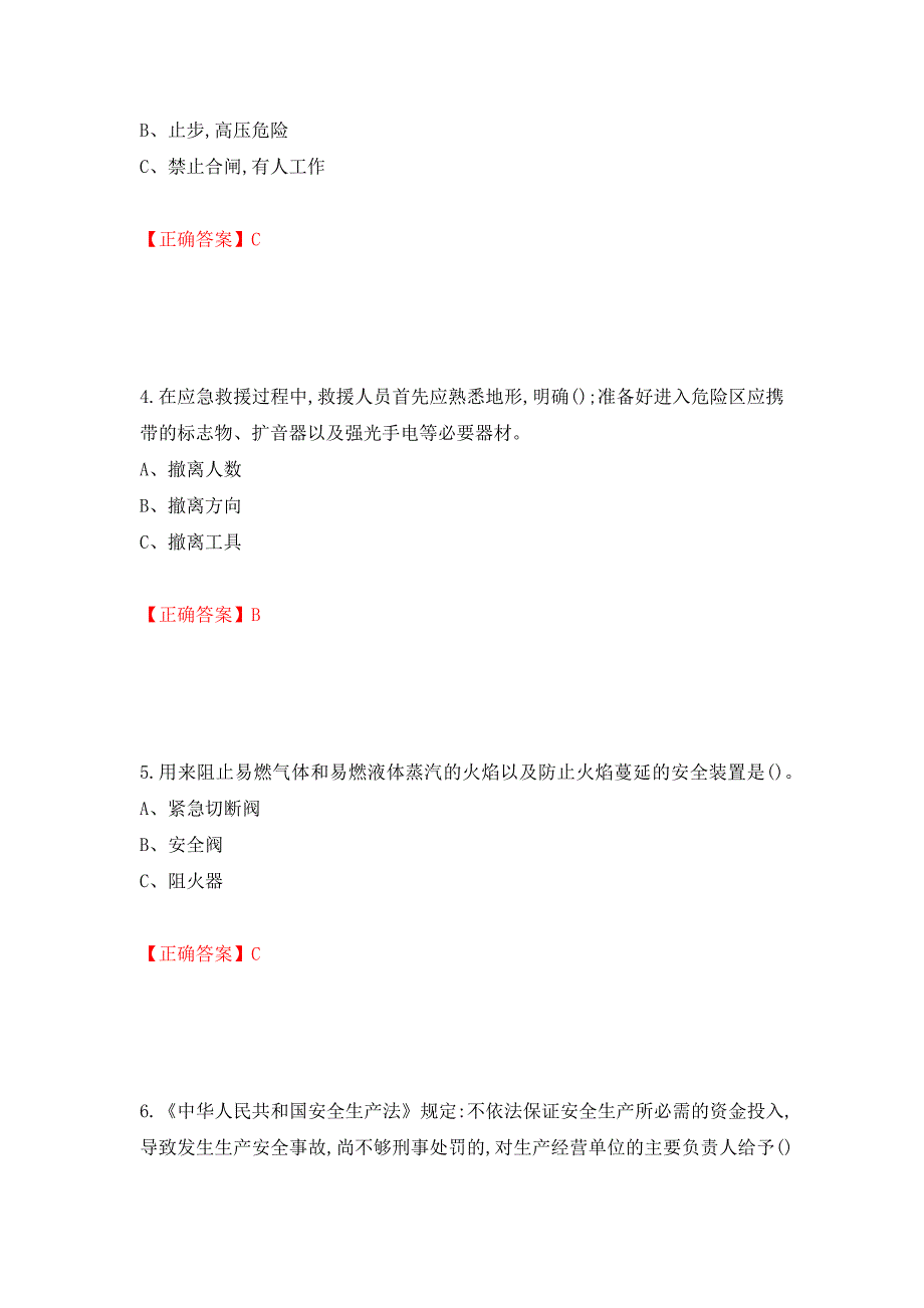 危险化学品生产单位-主要负责人安全生产考试试题强化卷（答案）（第80套）_第2页