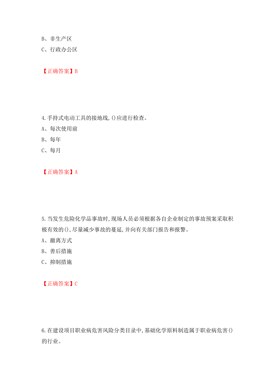 危险化学品生产单位-主要负责人安全生产考试试题强化卷（答案）67_第2页