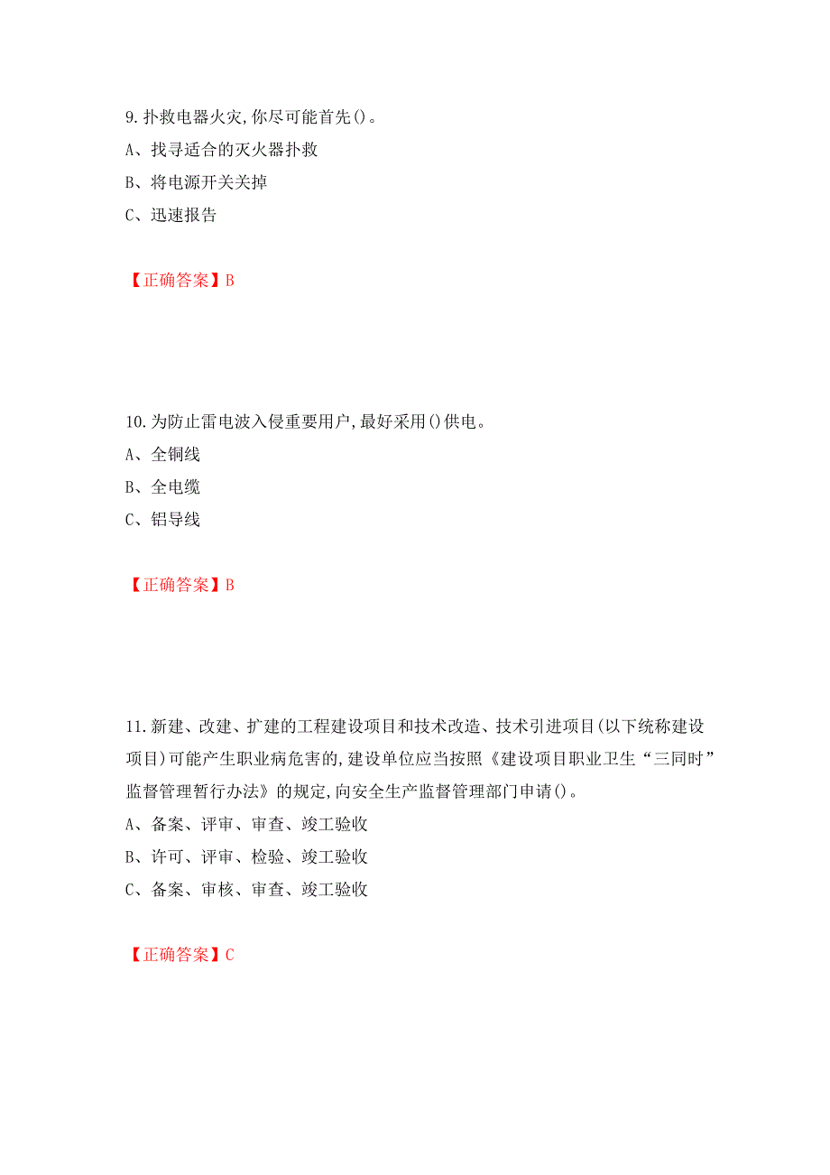 危险化学品生产单位-主要负责人安全生产考试试题强化卷（答案）67_第4页