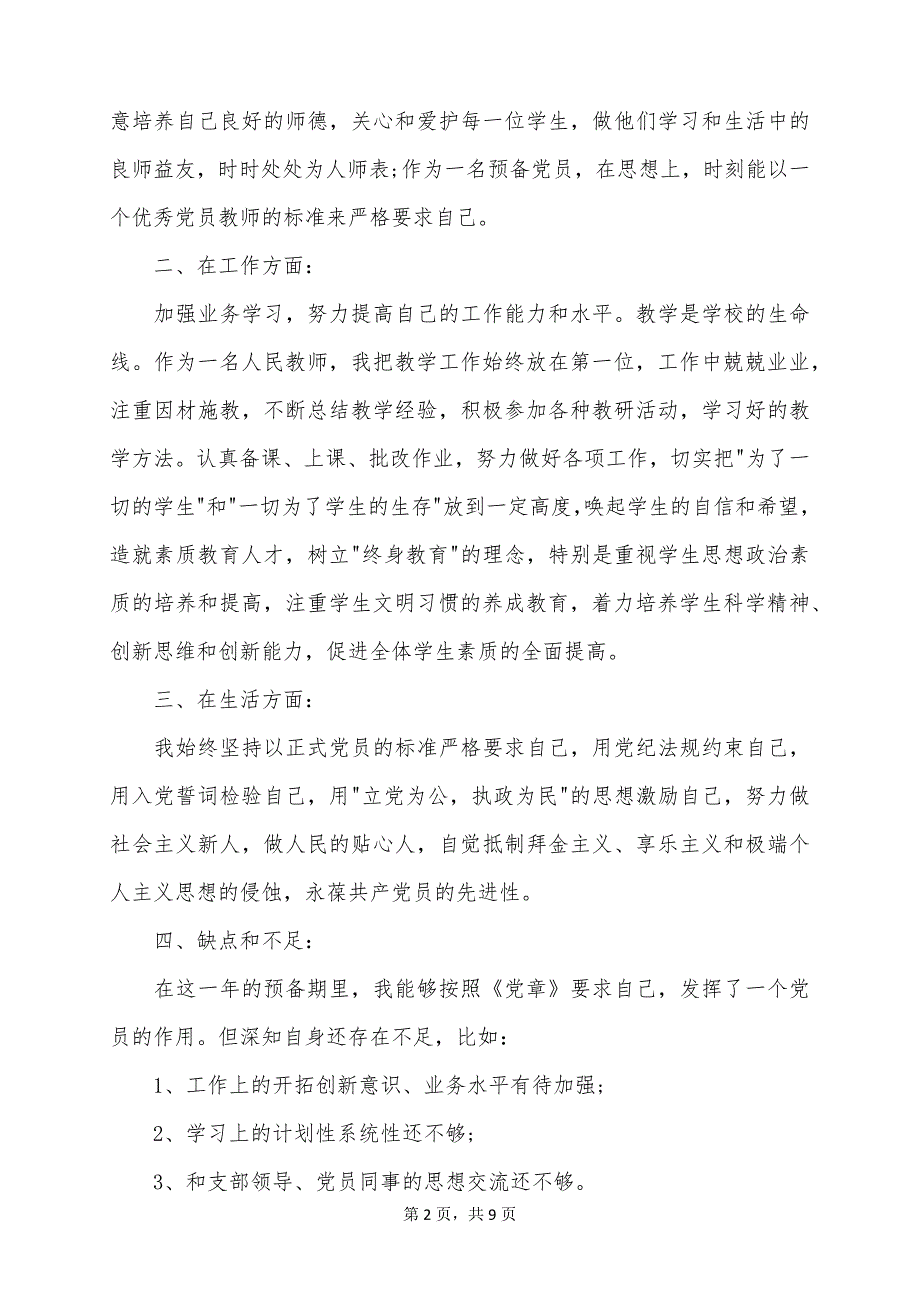 2022教师入党积极分子思想汇报经典范文_第2页