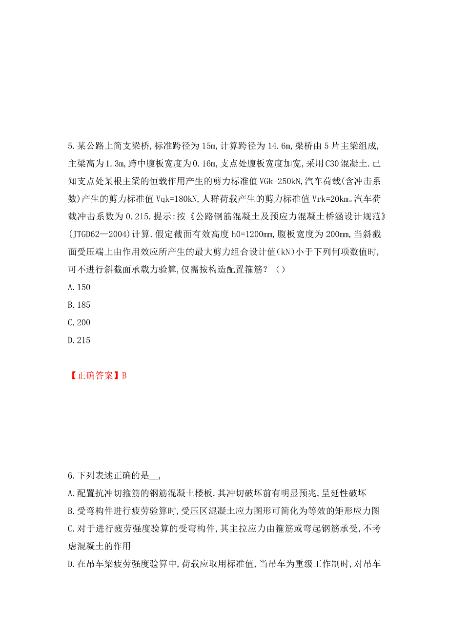 二级结构工程师专业考试试题强化卷（答案）（第46套）_第3页