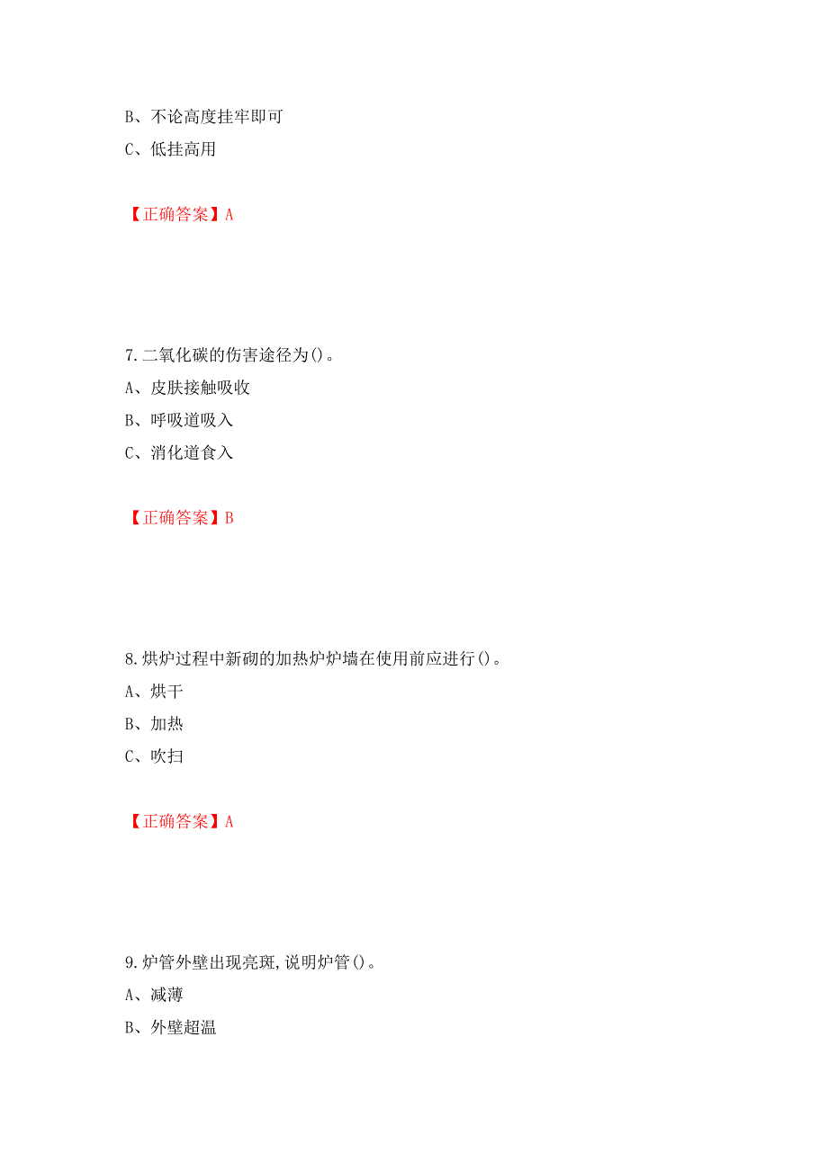 加氢工艺作业安全生产考试试题强化卷（答案）（第71版）_第3页