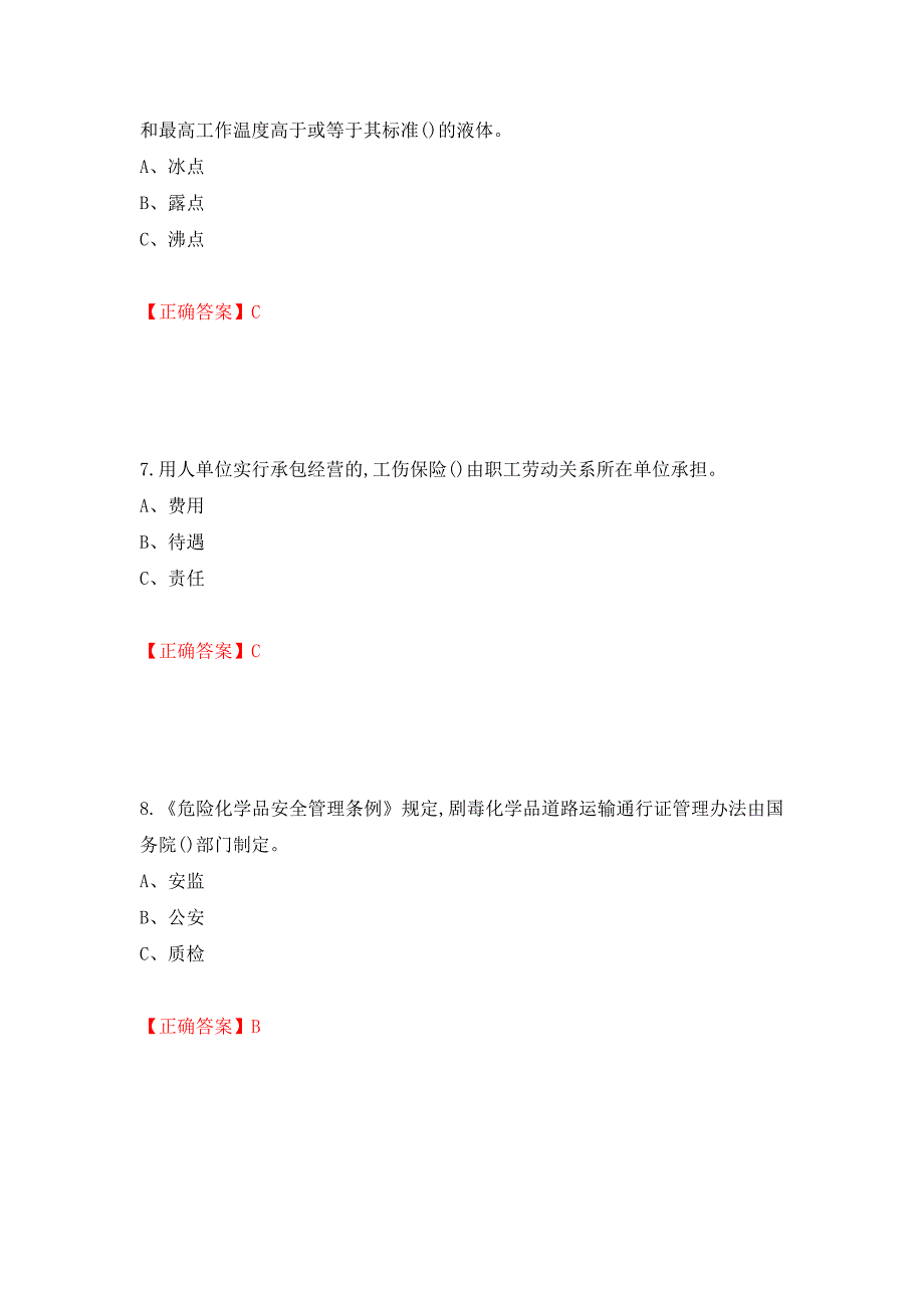 危险化学品生产单位-安全管理人员考试试题强化卷（答案）[1]_第3页