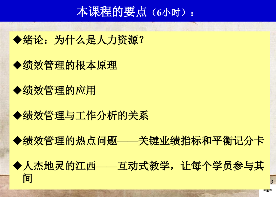 绩效管理与工作分析的理论与实践)_第3页