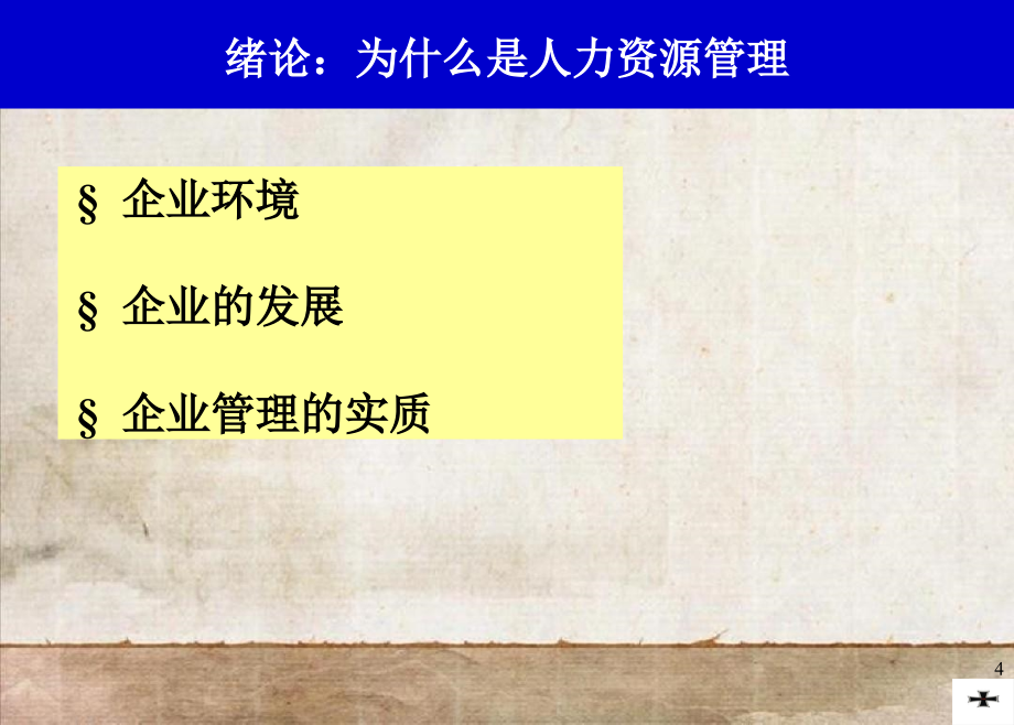 绩效管理与工作分析的理论与实践)_第4页