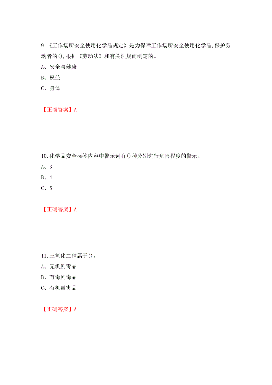 危险化学品生产单位-安全管理人员考试试题强化卷（答案）49_第4页