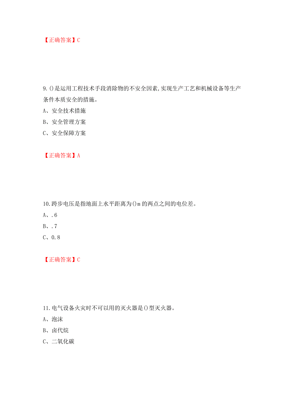 危险化学品生产单位-安全管理人员考试试题强化卷（答案）[55]_第4页