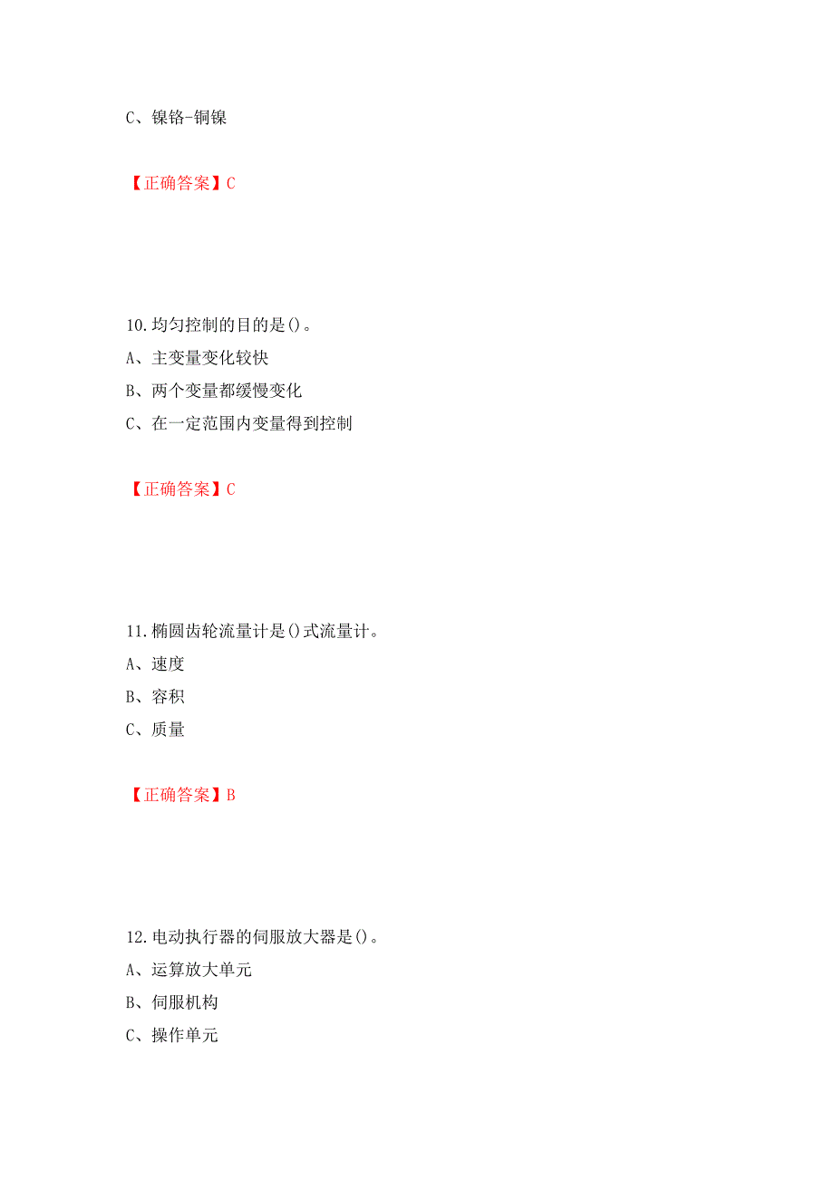 化工自动化控制仪表作业安全生产考试试题强化卷（答案）（第74次）_第4页