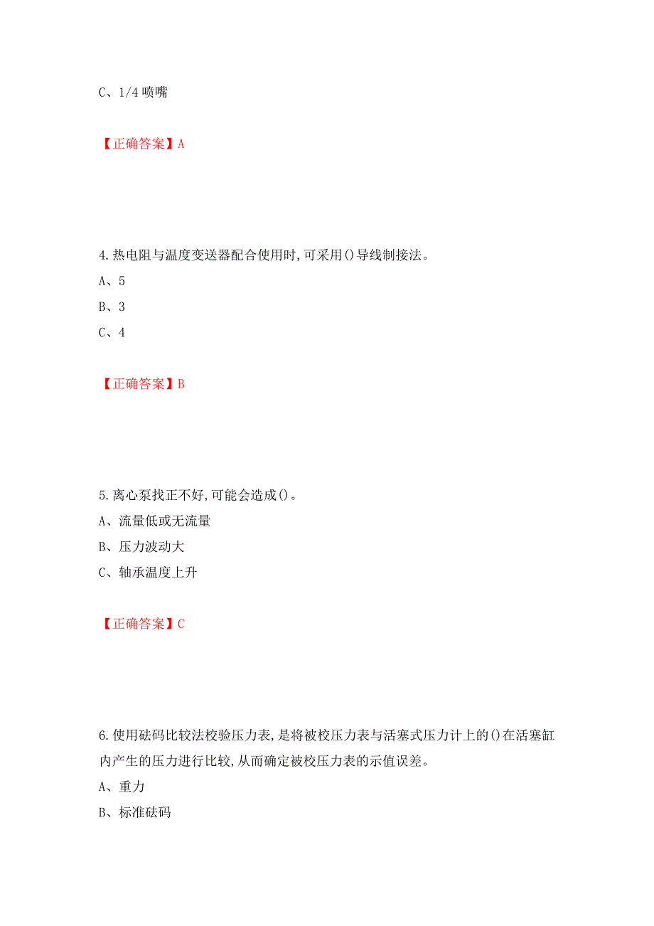 化工自动化控制仪表作业安全生产考试试题强化卷（答案）（第4版）_第2页