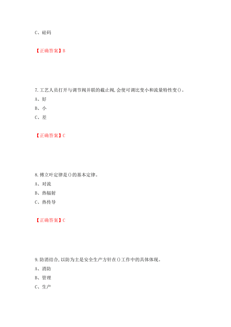 化工自动化控制仪表作业安全生产考试试题强化卷（答案）（第4版）_第3页