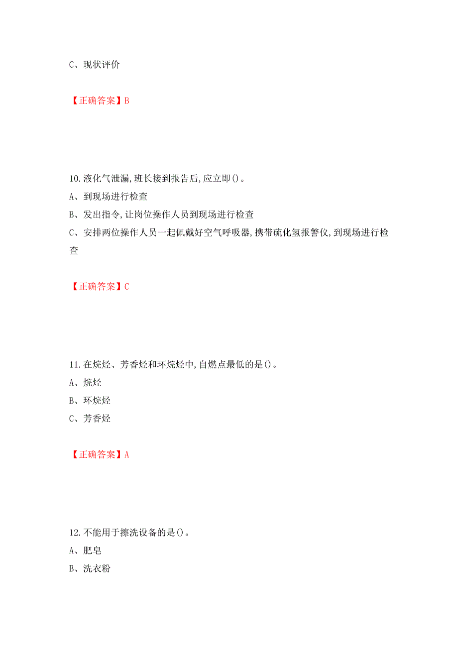 加氢工艺作业安全生产考试试题强化卷（答案）（16）_第4页