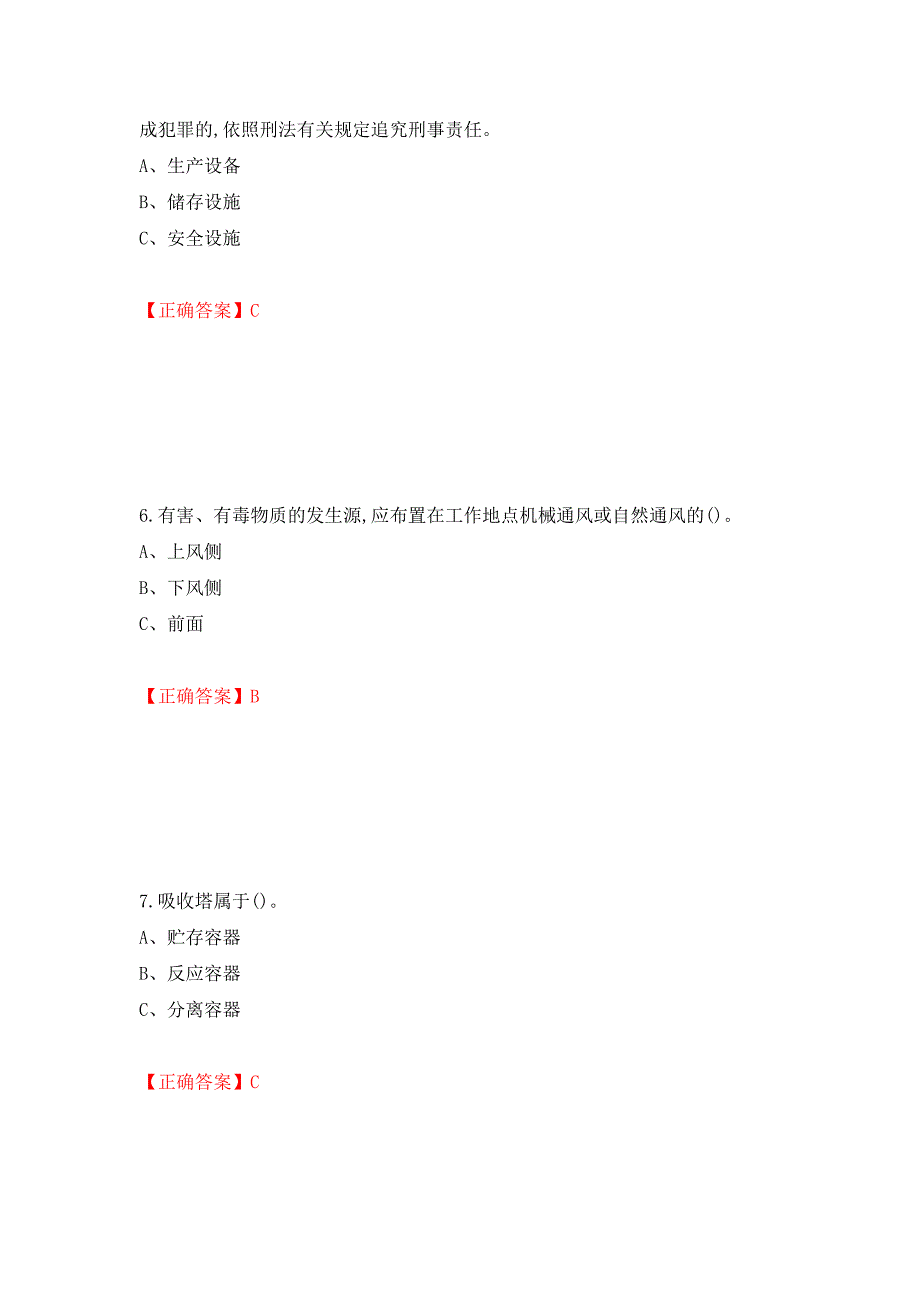 危险化学品生产单位-主要负责人安全生产考试试题强化卷（答案）[3]_第3页