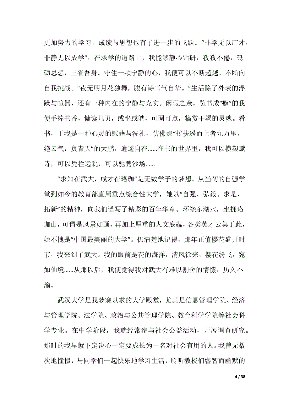 大学自荐信 篇_第4页