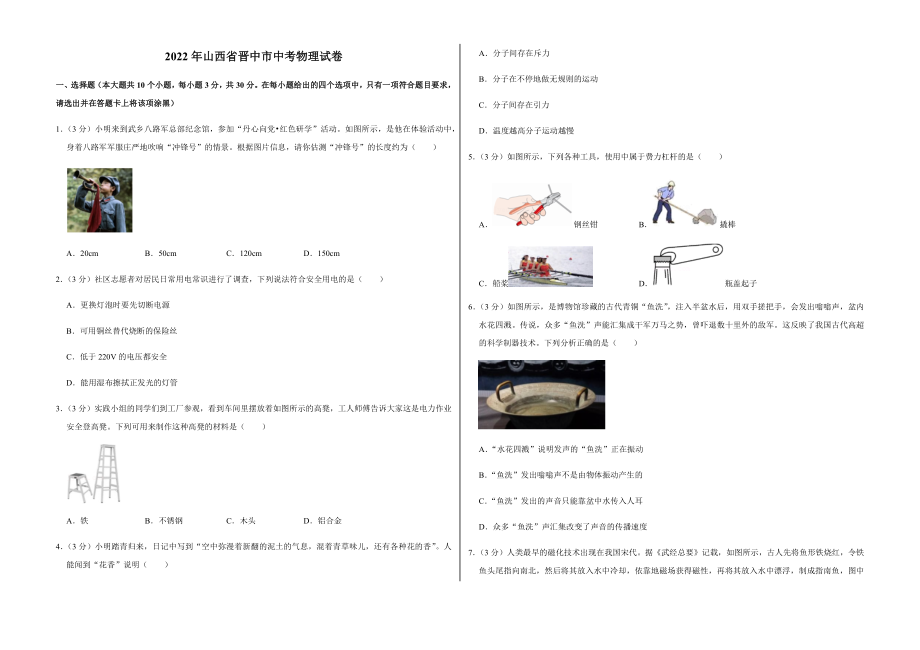 2022年山西省晋中市中考物理试卷及答案_第1页