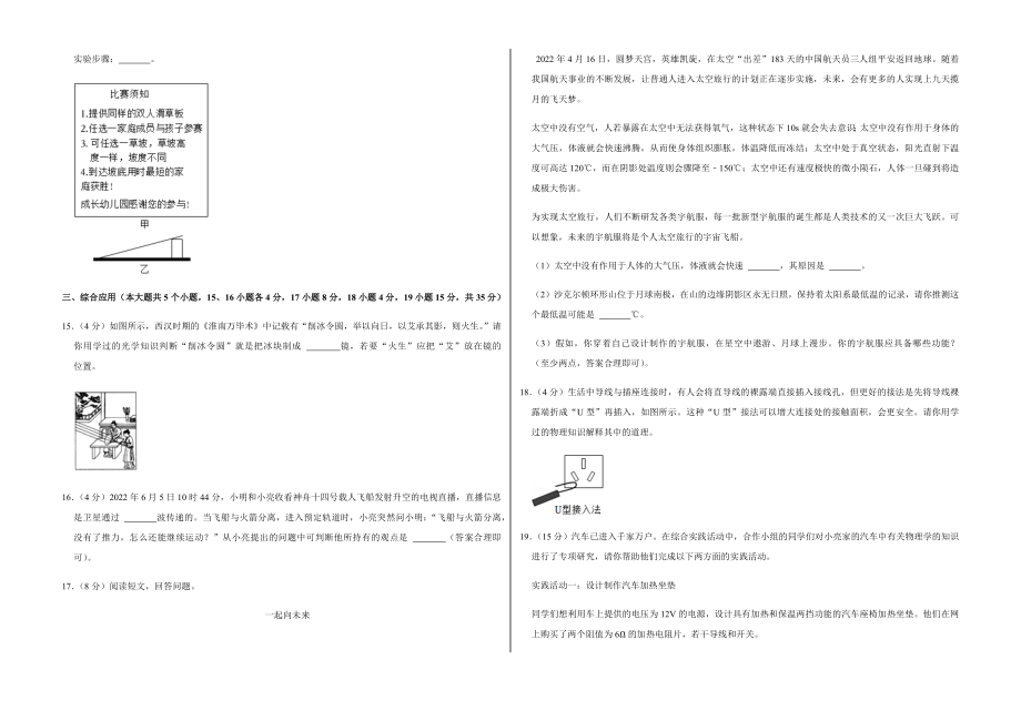 2022年山西省晋中市中考物理试卷及答案_第4页