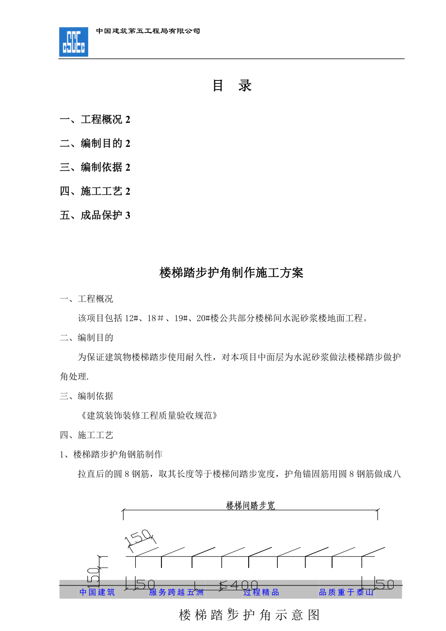 楼梯踏步护角筋方案试卷教案_第1页