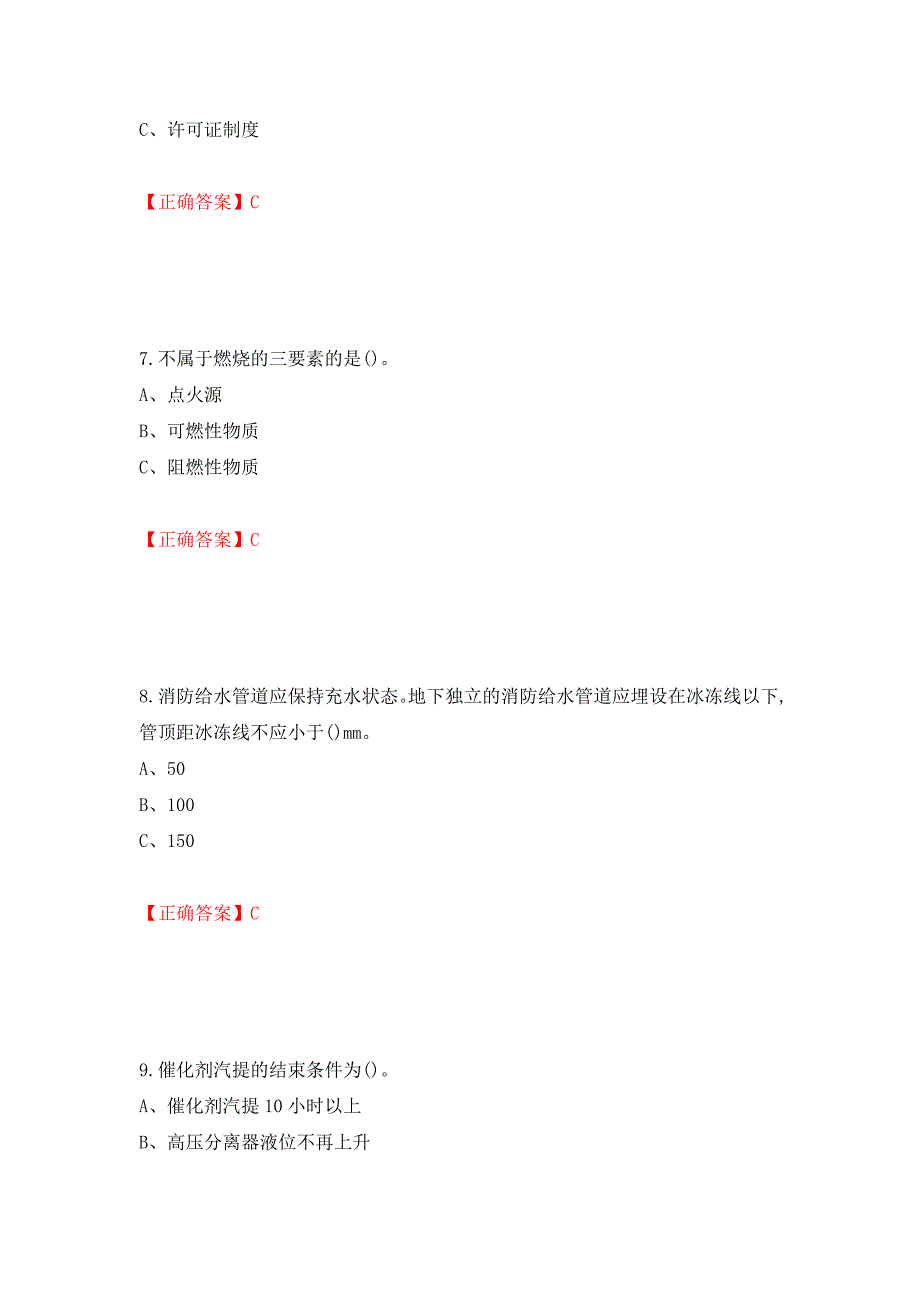 加氢工艺作业安全生产考试试题强化卷（答案）91_第3页