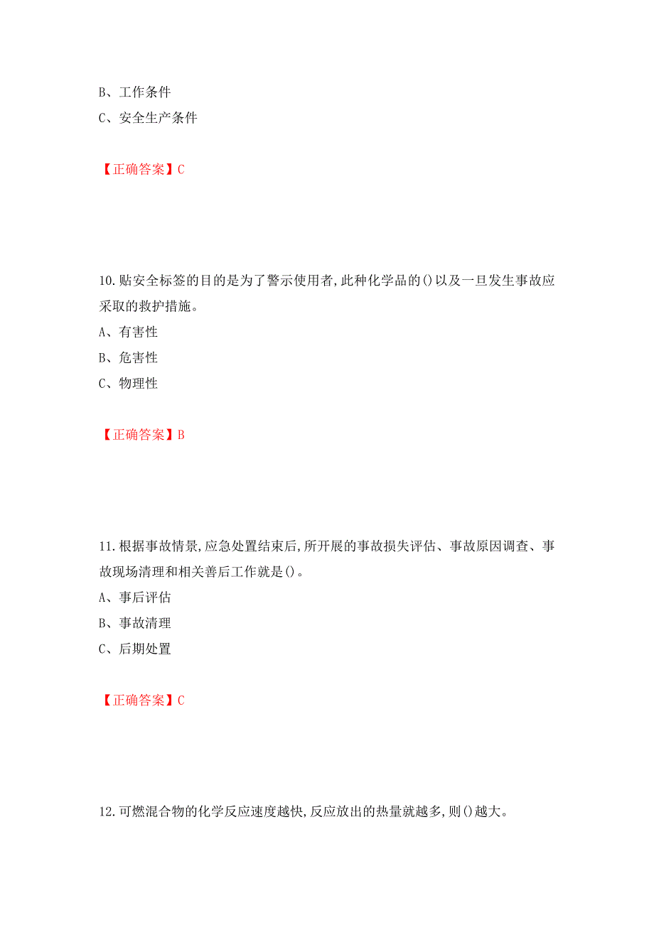 危险化学品生产单位-安全管理人员考试试题强化卷（答案）[25]_第4页