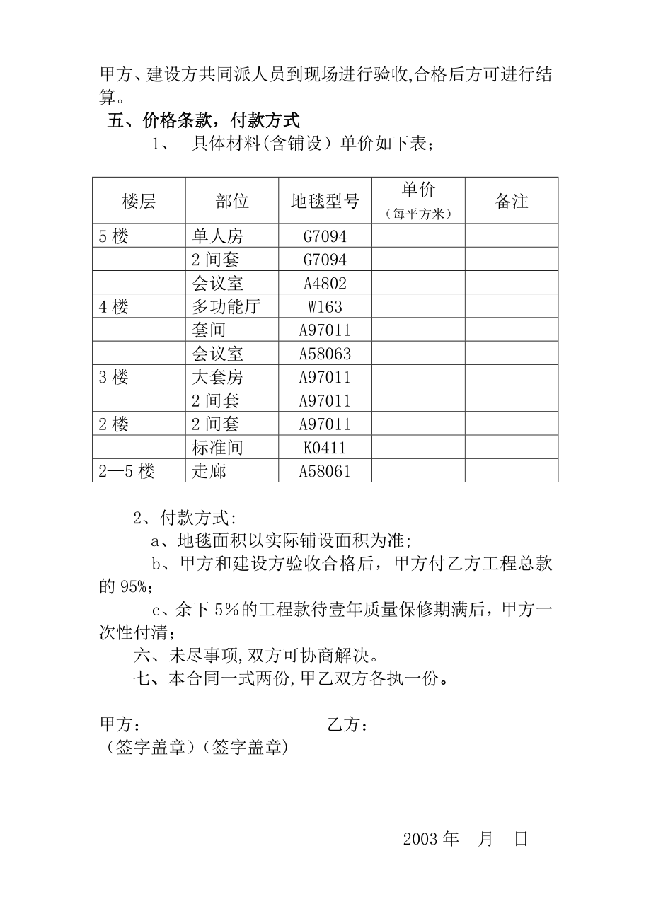 地毯施工合同_第2页