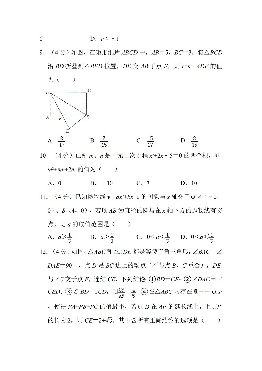 2022年四川省宜宾市中考数学试卷解析版_第3页