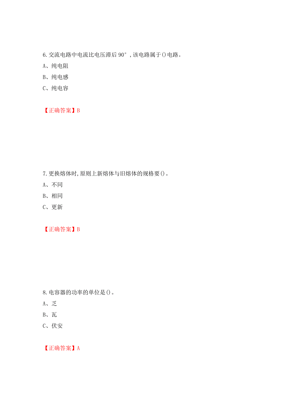 低压电工作业安全生产考试试题强化卷（答案）96_第3页