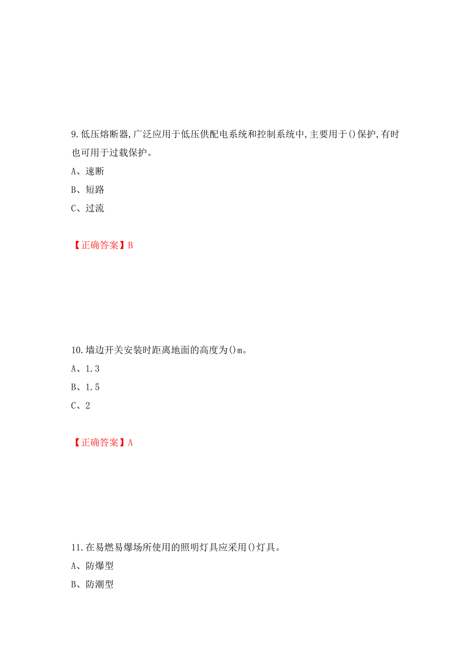 低压电工作业安全生产考试试题强化卷（答案）96_第4页