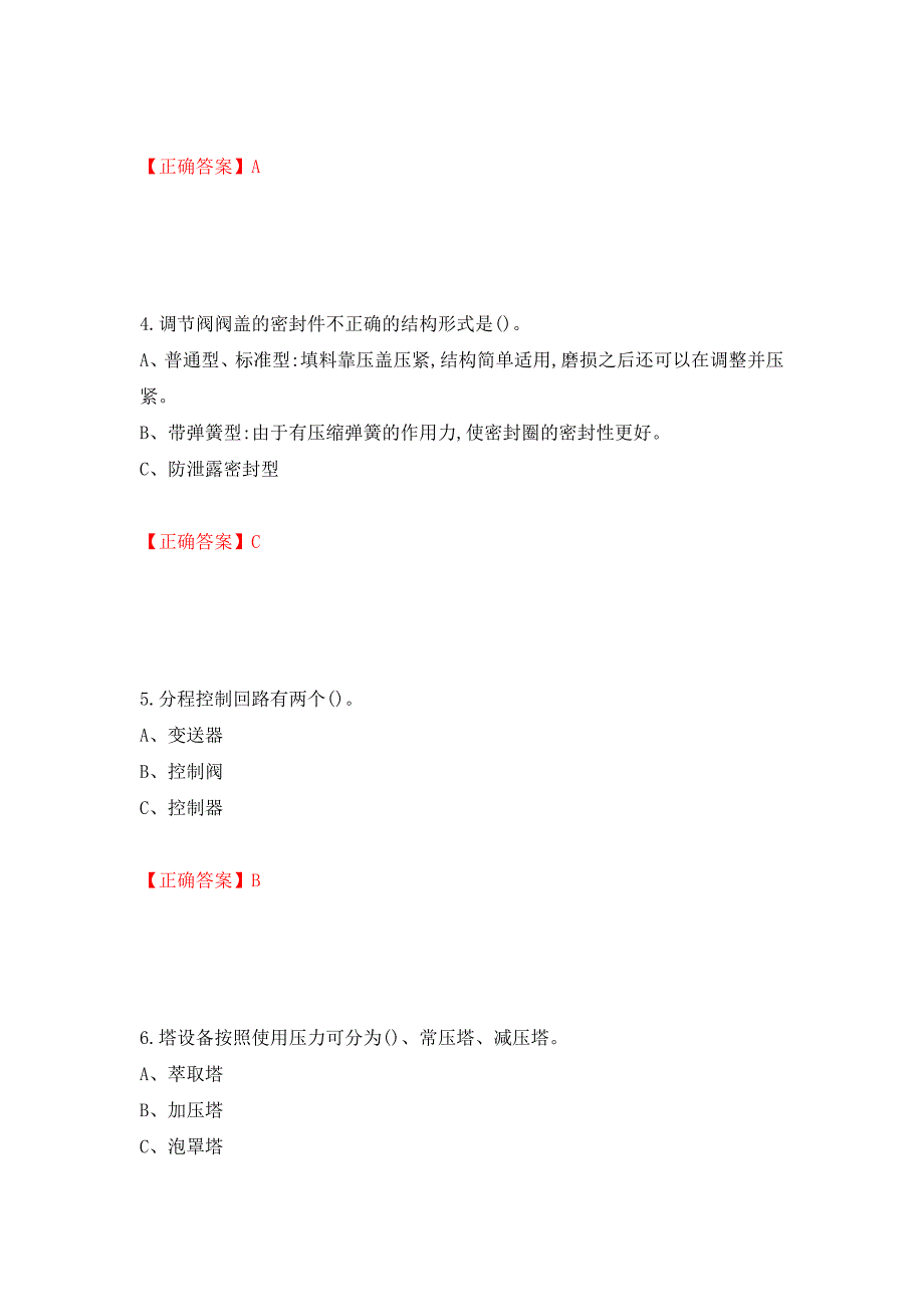 化工自动化控制仪表作业安全生产考试试题强化卷（答案）（第42卷）_第2页