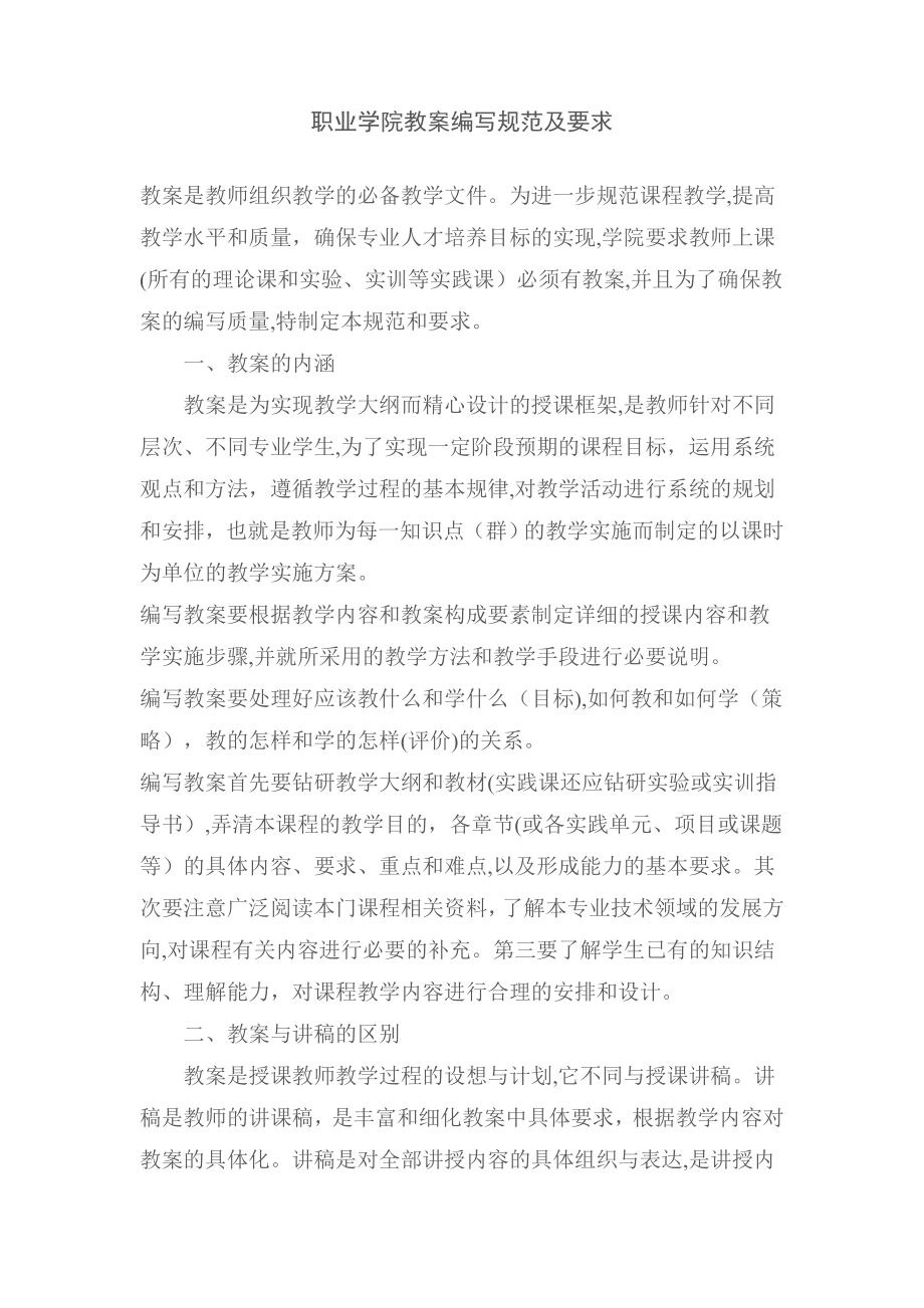 教案编写规范及要求试卷教案_第1页