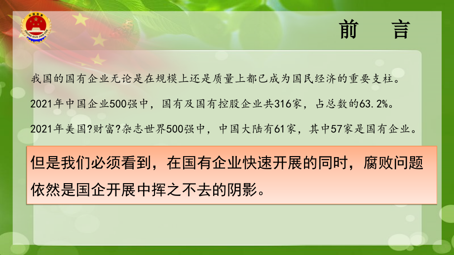 企业职务犯罪惩治与预防概述_第2页