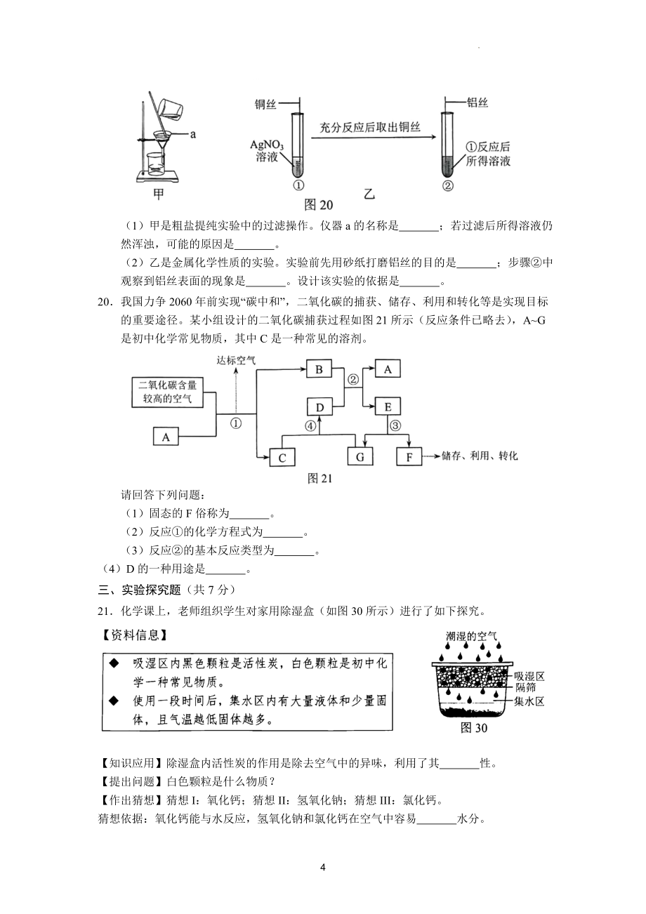 2022年河北省中考化学试题及参考答案_第4页