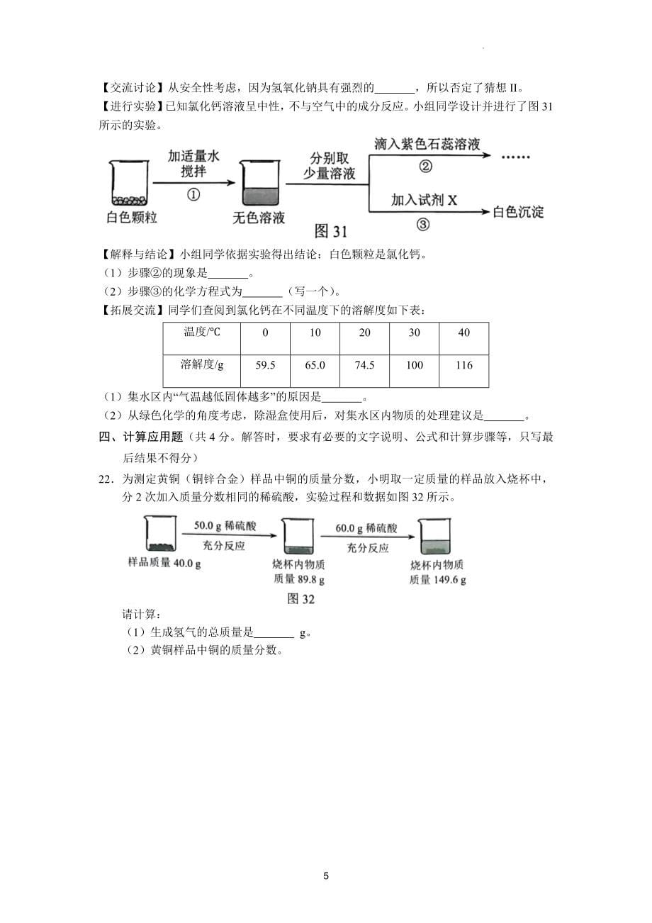 2022年河北省中考化学试题及参考答案_第5页