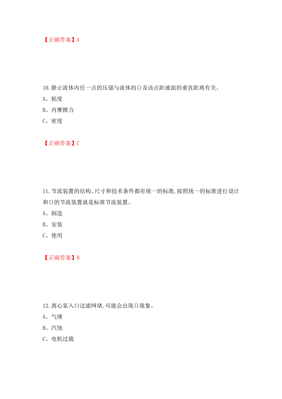 化工自动化控制仪表作业安全生产考试试题强化卷（答案）（第60卷）_第4页