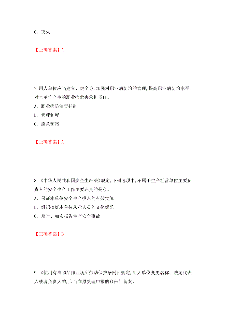 危险化学品生产单位-主要负责人安全生产考试试题强化卷（答案）（第85次）_第3页