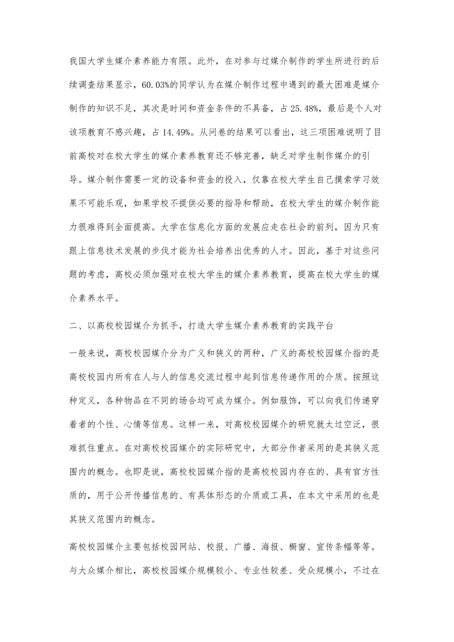 高校校园媒介在大学生媒介素养教育中的应用_第3页