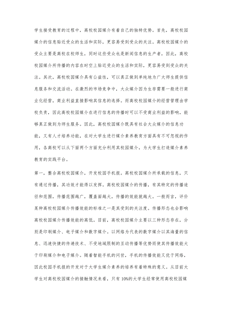 高校校园媒介在大学生媒介素养教育中的应用_第4页