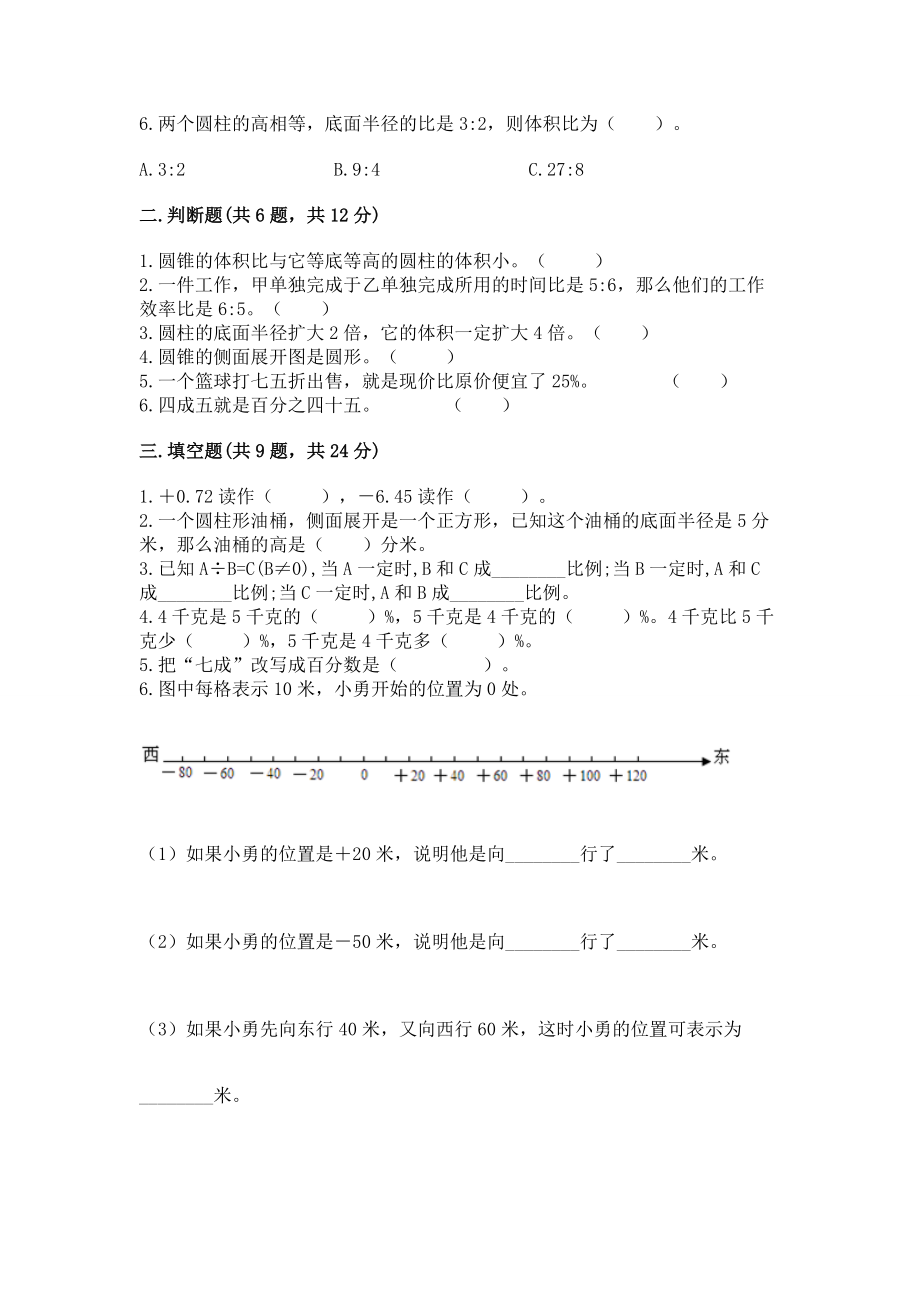 六年级数学下册期末测试卷附完整答案（夺冠）_第2页