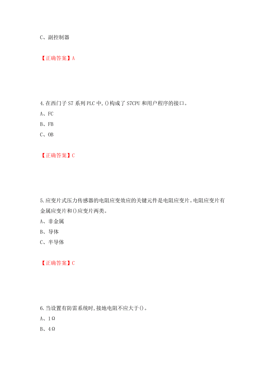 化工自动化控制仪表作业安全生产考试试题强化卷（答案）（85）_第2页