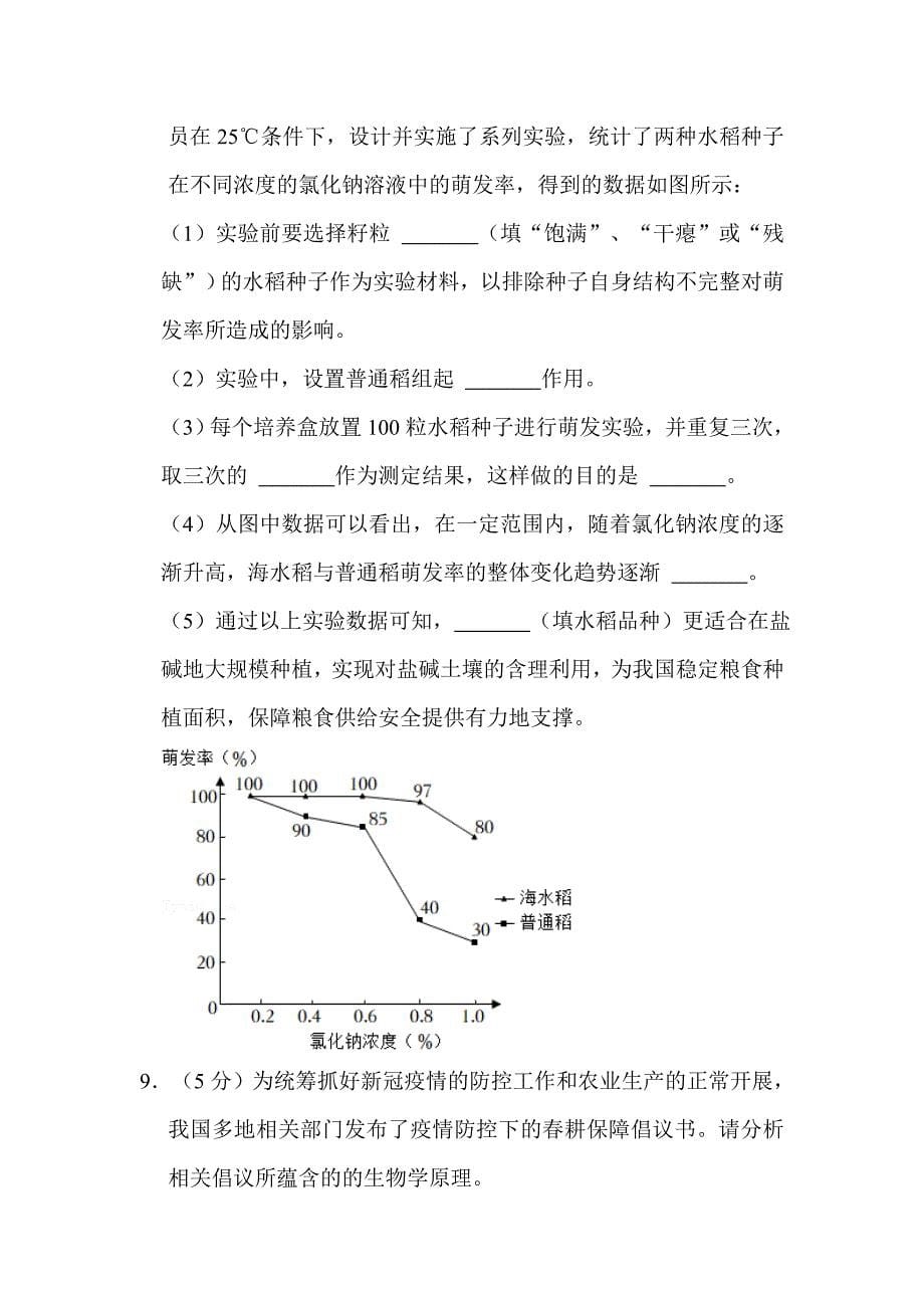 2022年湖北省随州市中考生物试卷解析版_第5页