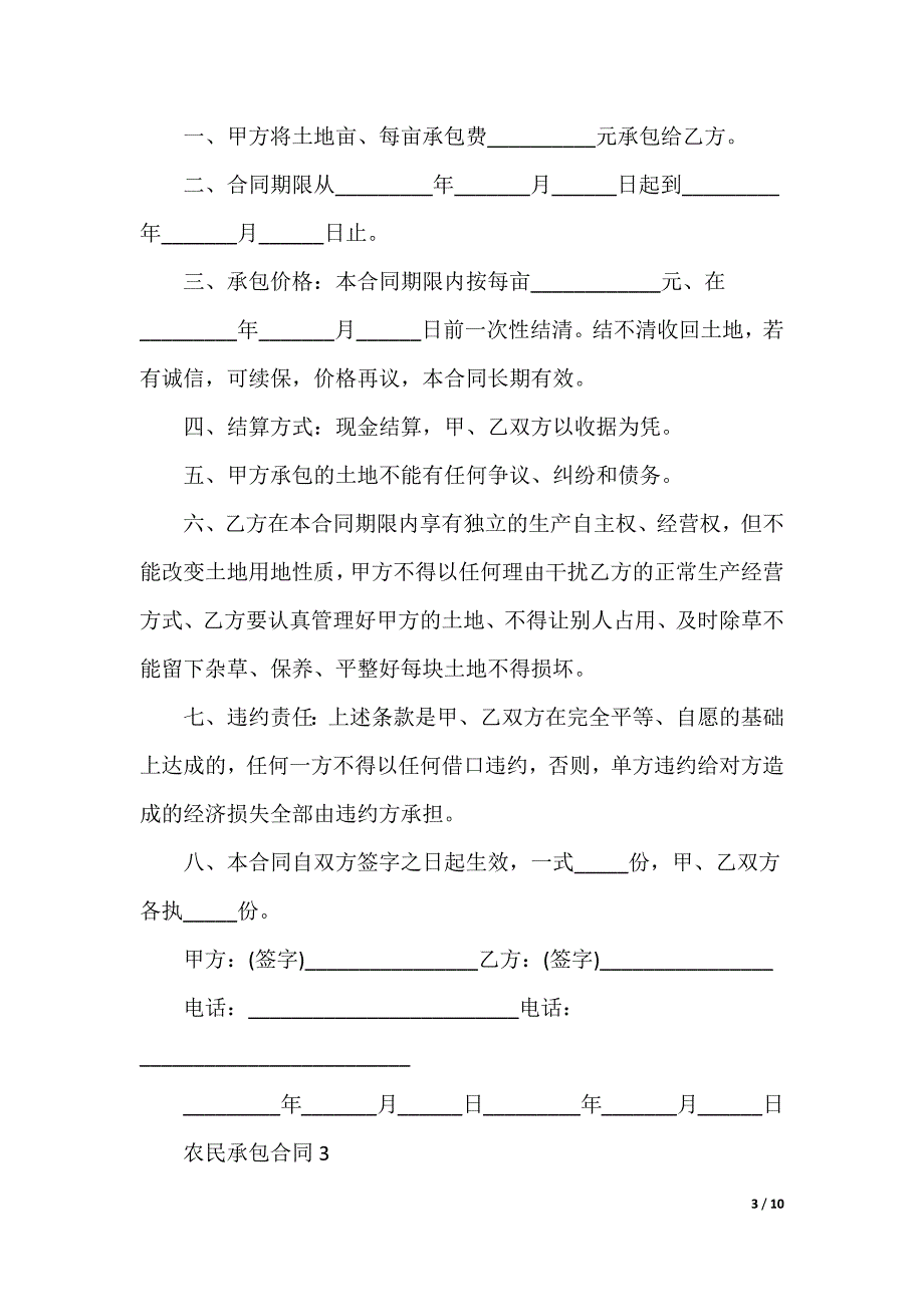 农民承包合同_第3页