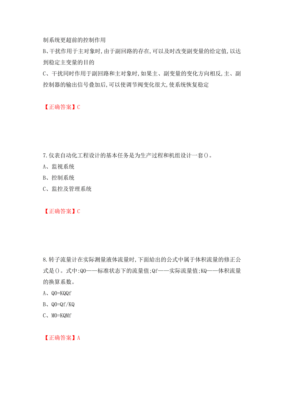 化工自动化控制仪表作业安全生产考试试题强化卷（答案）（第49套）_第3页