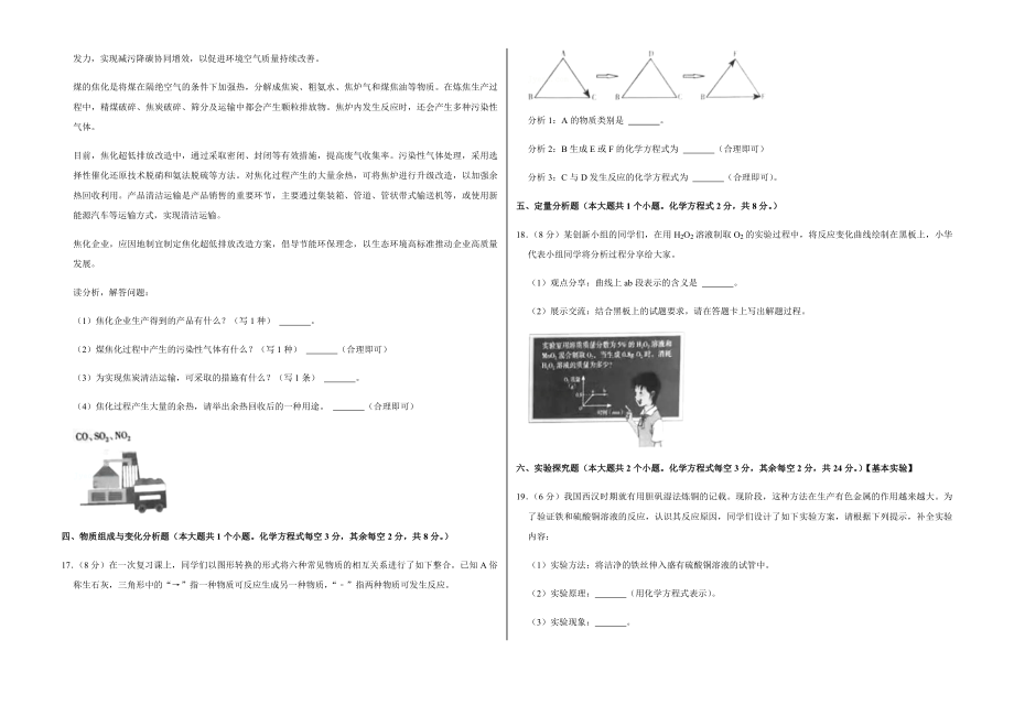 2022年山西省晋中市中考化学试卷附真题答案_第3页